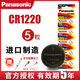 震电一号松下CR1220纽扣电池G-SHOCK卡西欧5146 5081 5229手表GA- CR12202粒送工具