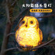 Shiyan Solar Garden Light Creative Simulation Zoo Forest Ornament Garden Landscape Light Outdoor Waterproof Decorative Light White Round Owl