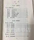 渔樵命稿三部曲 上下两册806页