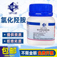 Sinopharm hydroxylamine chloride AR analytically pure chemical reagent Shanghai test hydroxylamine hydrochloride laboratory raw material reducing complexing agent Sinopharm brand AR analytically pure 100g