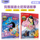 Malz Dot Reading Disneys klassische Filmgeschichte (Mulan/Aladdin) Cartoon Cartoon Originalmalerei Bilderbuch Little Master Little Koala Dot Lesen Stift unterstützend Buch 13849938