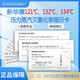 新华压力蒸汽灭菌化学指示卡 山东新华牌121度高压压力蒸汽消毒化学 1 134℃-型号IY1342 长卡 24个月