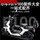 
Niu F100/F0 electric vehicle rear seat cushion instrument cover storage box trunk baby chair foot pedal plug accessories F100/F0 rearview mirror pair