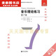 [Beijing Pick Book] New King Music Theory Examination Libro de texto Teoría Música Nivel de ejercicio 678 con respuestas con explicación Versión china Teoría de la música Nivel de ejercicio 6-8 (versión en inglés)