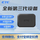 Qianbaitu etc. are free of charge, no service fees, cardless equipment, small cars and trucks, nationwide, 5% off solar charging, trucks plug-in card, ETC and bank card deduction