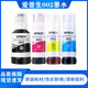 爱普生原装002打印机墨水L4158L4168L6168L6178L4166L4167L6198 三只彩色红 黄 蓝 002墨