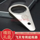 Yingrong Moutai bottle opener, wine dropper, cap opener, cap remover, gift, cap opener, exclusive for Moutai, silver