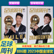 
Football Weekly Magazine April 2024, 888th issue of Fernando cover + double-sided poster/887 Liverpool/886 issue 2023 China Golden Globe Awards/884-885 World Football Picture Book/Full Sports Messi Eight Golden Globe King Issue 877 Madison cover