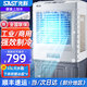 
SAST (SAST) air conditioning fan refrigeration household cooling fan industrial air cooler evaporated water cooling fan water air conditioning commercial refrigeration mobile hall large area cooling strong refrigeration ice crystal 701 mechanical model [applicable to 80 square meters] Applicable to factory workshop shops