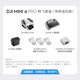 大疆 DJI Mini 4 Pro 全能迷你航拍机 入门级无人机 高清专业无损竖拍 智能跟随全景拍摄 畅飞套装（带屏遥控器） 官方标配 无内存卡