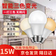 Guan'an LED light bulb constant current energy-saving light bulb E27 screw smart three-color dimming bulb 15W Beijing warehouse delivery