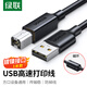 绿联打印机数据连接线  USB2.0AM/BM方口接头高速打印线  通用惠普HP佳能爱普生打印机上行线3米10328
