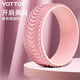 Yottoy yoga wheel open back yoga equipment beginner yoga wheel back bend artifact beautiful legs magic ring yoga Pilates ring coral pink