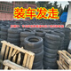 15565r13轮胎朝阳155/65r13真空轮胎新能源电动汽车1556513真空胎 155/65R13正新+1143钢圈安装
