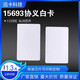 迅卡科技15693白卡NXP ICODE2图书馆借阅卡SLIX15693协议白卡读者证 500张价格