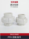 PPH union PPR made of socket hot melt high temperature resistant 206m Union butt pipe accessories quick connection DN80=dn90 to connect the outer diameter 90mm pipe, both ends