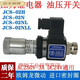 High-precision pressure relay SER JCS-02H 02N NL NLL AC250V-3A hydraulic oil pressure switch customized JCS-02H (60-350kg)
