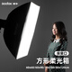 Godox (Godox) 60*90cm long square grid soft box soft light cover Baorong mouth suitable for live broadcast fill light photography light flash folding portable soft light box with grille