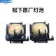 佐西卡（zorsika） 适用松下投影机FDZ675C灯泡ET-LAD60，LAD60W投影仪灯泡 PT-FDX81C 1套两颗装(原装松下）