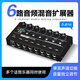 Semimartian QM6 multi-channel mixer with multiple inputs and one output for audio instruments, electric blowpipe microphone expander, one-to-one multi-distributor, 468-channel microphone audio hub, universal docking station, 6-channel mixing expander, single and dual channel switching/adjustable volume