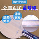 银河（YINHE）乒乓球拍底板PRO-01专业1号ALC蓝芳碳外置纤维进攻型底板 PRO-01【蓝芳碳/VIS结构】横拍