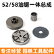 Wuyang Honda gasoline saw chain saw sprocket 325 large 8404 electric saw gear small 8 type logging saw chain clutch accessories collection 52/58 chain saw integrated assembly accessories package