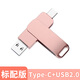 通用u盘128g手机电脑两用双接口type-c高速传输大容量优盘1tb 旋转tpyec优盘玫瑰金 256GB