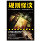 Xinhua Règles authentiques et tactiles Talk Xiao Guojia Game Entrée `` Rules et Tactile Talk '' Novel of the Même nom Suspense Detective Mystery Novel Sn6629 Rule Talk 2: The Disaring Murderer