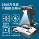 良田（ELOAM）BS2000P BS3880P高拍仪视频展台高速扫描仪 1800万高清 BS3880P-2500万像素带预览屏 BS2000P