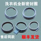 
Suitable for LG Skyworth Xiaomi Yunmi drum washing machine sealing ring door sealing ring leather rubber ring original accessories No. 2 3890 sealing ring