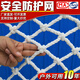 Xinbaolin construction special safety net anti-fall net (2.5m*2.5m) 5cm hole/thick 5mm Jingcangfa