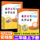 【京仓速发 明日达】小学二年级上册+下册专项训练（全2册）看拼音写词语生字注音14066**0