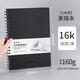 Mali sketchbook sketchbook hand-painted special note painting book student art drawing book handwritten colored lead professional watercolor drawing paper sketch paper 16K sketchbook/160g thickened/30 pages single set