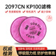 3M dust mask accessories 2097CN filter cotton to filter various particulate matter and organic vapor odor 2 pieces