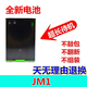 卫萌盟  黑莓9900 9930 9790 9981 9380 9850 9860 JM1手机电池 1个电池