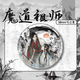Ink and Wash Año Nuevo Limited Limited Demon Path Periférico Fanbadge Lan Wangji Wei Wuxian MA Tin Speak Gift 15850 Insignia-Demonio Demon Master 58 mm de vidrio