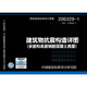 20G329-1 建筑物抗震构造详图 多层和高层钢筋混凝土房屋代替11G329-1 03G329-1 329-1