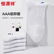 Hengyuanxiang Socks Men's Socks 5 pairs of pure cotton and antibacterial medium socks men's spring and summer pure white sports socks 5 pairs of pure white single size
