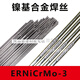 XMSJERNiCrMo-3镍基焊丝INCONEL625焊丝SNi6625合金焊丝1.6 2.0 2.5 ERNiCrMo-3镍基焊丝2.5mm