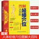 正版中医推拿按摩书 全2册 图解经络穴位+对症按摩大百科彩图版 零基础学会推拿按摩书籍手法 图解对症按摩大百科