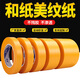 Whole box wholesale of masking tape, no trace, no glue left, yellow color-separated paper and paper wall stickers, decoration spray paint, masking protective film, ceramic tile seam stickers, high-viscosity masking tape, 2 cm wide, 50 meters/roll, 6 rolls