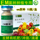 Yifuyuan EM bacteria planting special original seed powder agricultural probiotics EM microbial agent organic fertilizer fermented soil fertilizer EM bacteria (1 bottle)