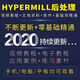 Hypermill后处理视频教程+文档资料+软件+基础到精通HXM5009Hypermill后处理