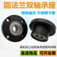 轴承座组件钢制固定支座圆法兰双轴承座BFP01 BGRBB690 透明 50/BFB6210-80钢