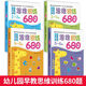 全脑思维训练680题2-6岁全套4册 幼儿园早教启蒙图书籍数学思维训练3-6岁儿童逻辑智力开发 全脑思维训练680题2-6岁（全4册）