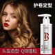 Xuan Gu styling elastin curl protector, moisturizing, fluffy and brightening hair color, styling curls, hydrating, plumping and spring force for women 300ml 1 bottle styling elastin