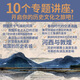 Ten Lectures on Historical Geography (Yangtze River Museum of Humanities)