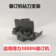 
Zelibang Applicable Certificate Binding Machine Drilling Knife Support 3888 33669 3878 33015 3881 T506 Zelibang Accessories 3881 (New) Drilling Knife Support