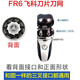 Подходит для Flyco Electric Beaver Blade Cover Cope FR6 FS871 FS876 FS877 FS829 FS830 FS831 FS832