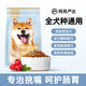 NetEase carefully selects dog food for puppies and adults, general-purpose native dog, Corgi, Husky, big bag, small and medium-sized dog food, 24Jin Jin equals 0.5kg, cares for the stomach and intestines, strengthens the body, formula
